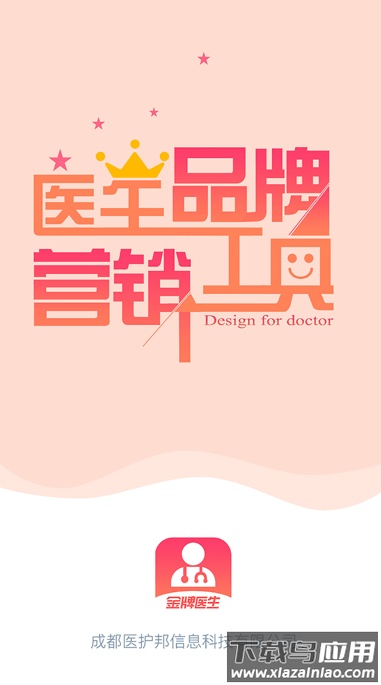 金牌医生app最新版截图4