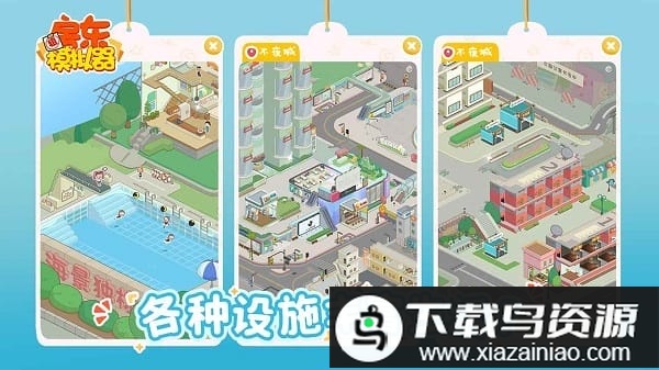 房东模拟器游戏手机版截图1