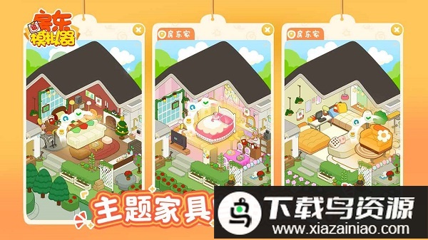 房东模拟器游戏手机版截图3