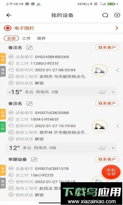 易维讯三一挖机用户管家软件最新版截图1