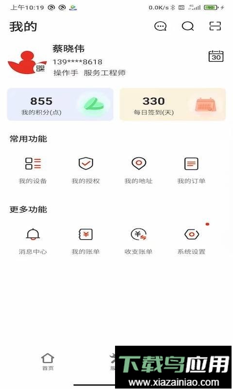 易维讯三一挖机用户管家软件最新版截图2