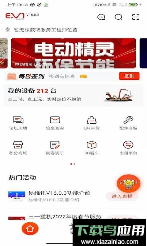 易维讯三一挖机用户管家软件最新版截图3