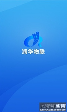 润华物联司机端app最新版截图1