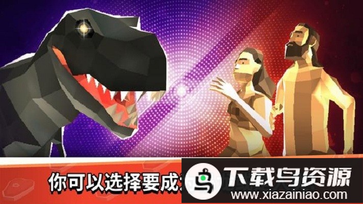 暴龙ol手游(Trex VS Human)最新版截图1