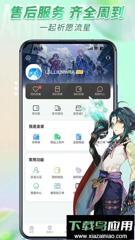 流星代售交易平台截图1