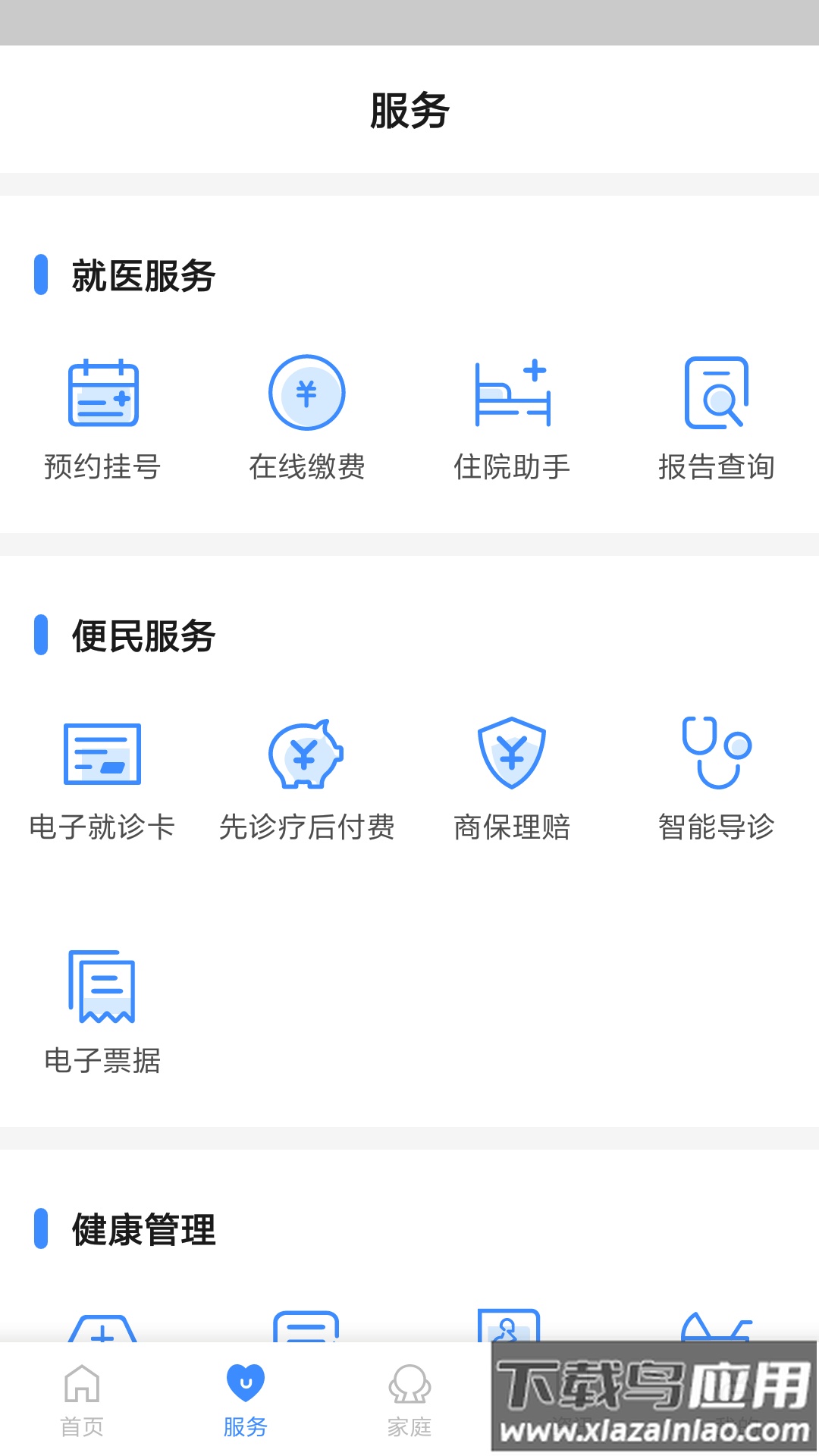 健康台州app儿童接种预约截图1