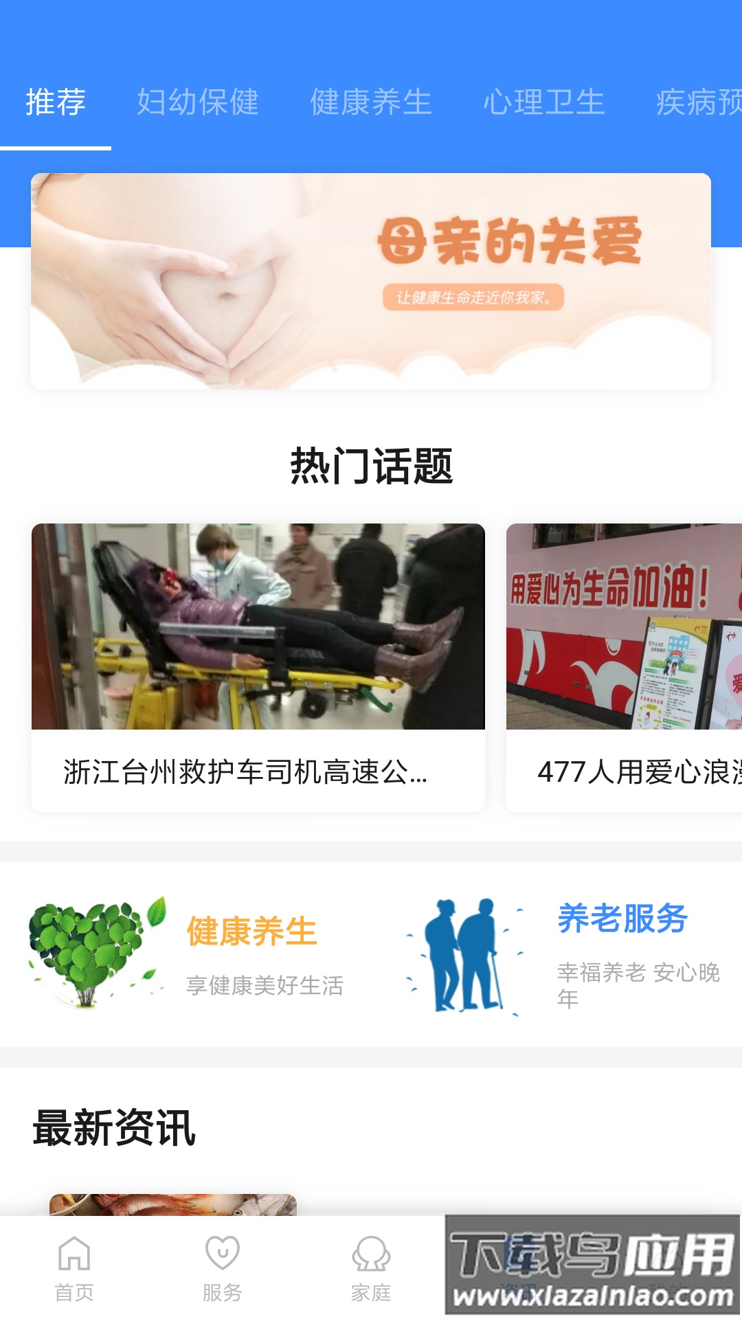 健康台州app儿童接种预约截图2