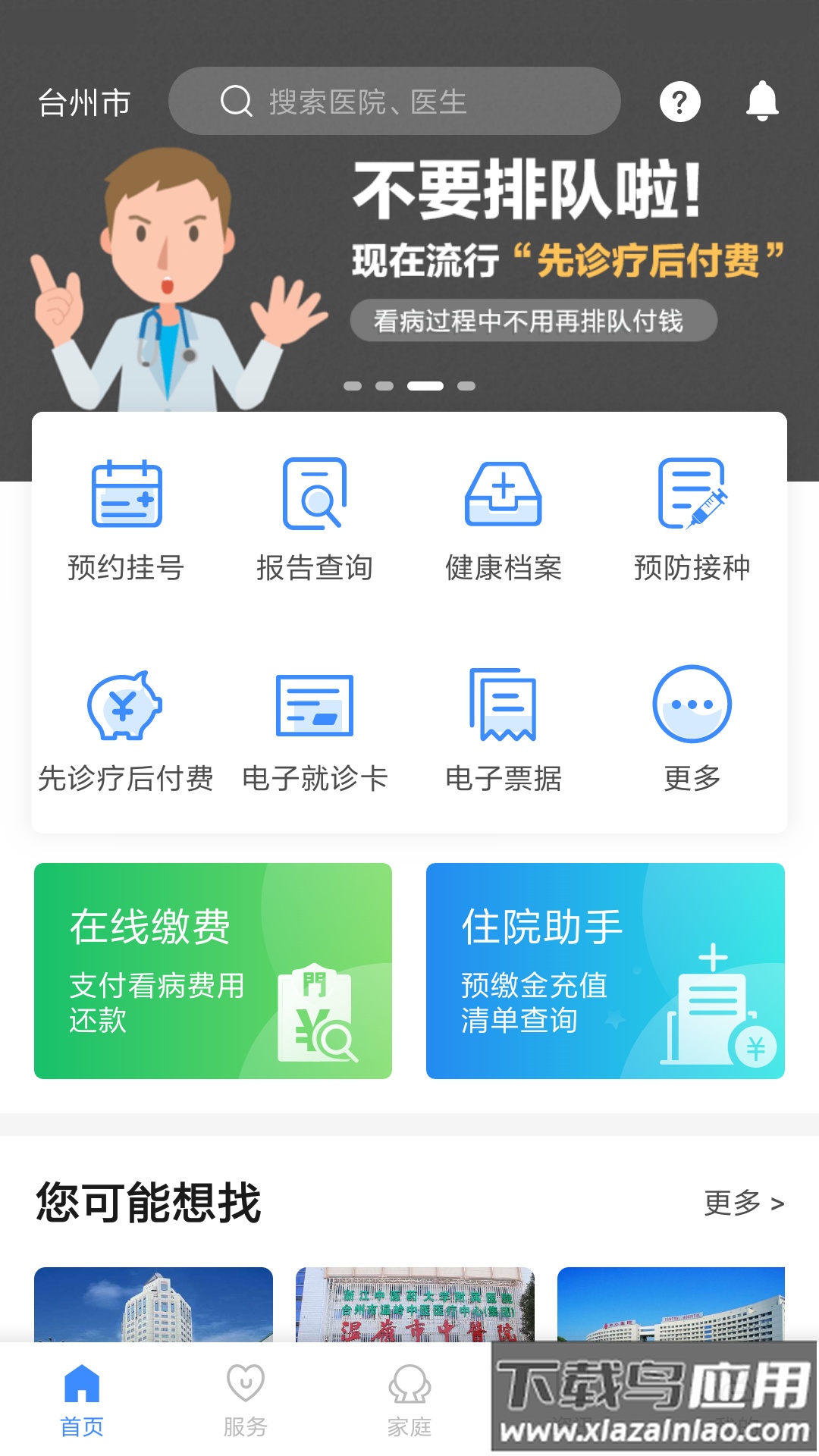 健康台州app儿童接种预约截图3