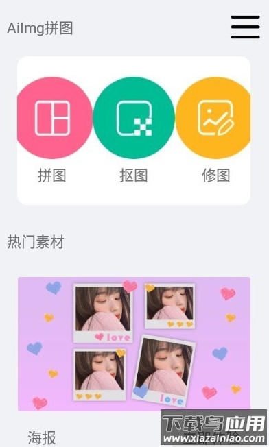 aiimg拼图app最新版截图1