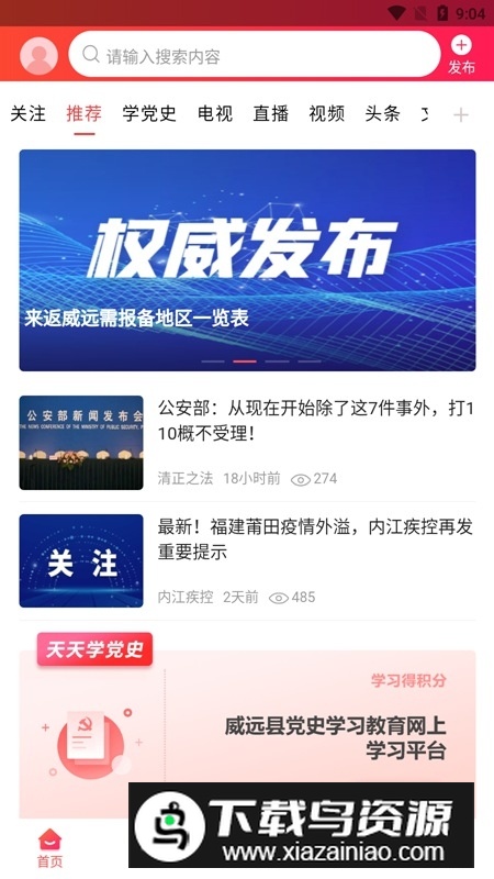 威远融媒体APP手机客户端截图1
