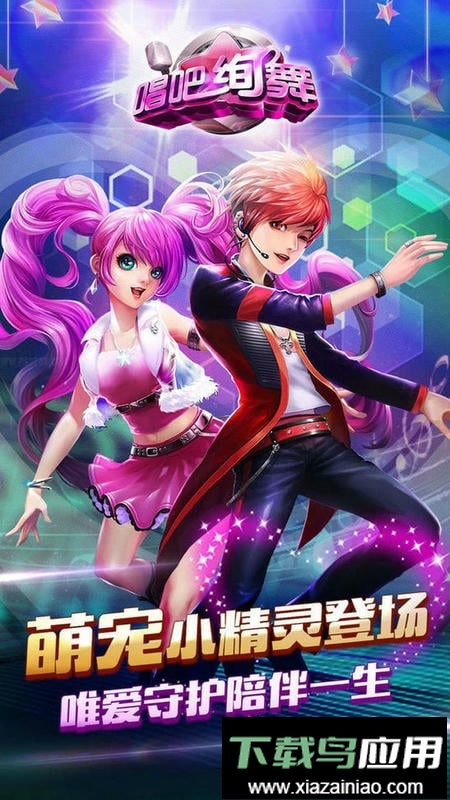 唱吧绚舞游戏最新版截图2