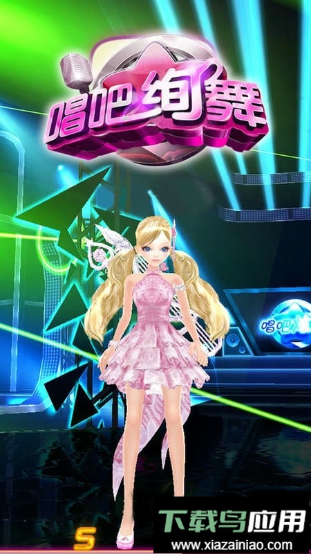 唱吧绚舞游戏最新版截图4