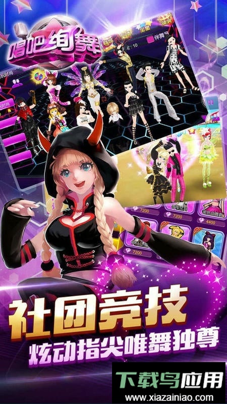 唱吧绚舞游戏最新版截图5