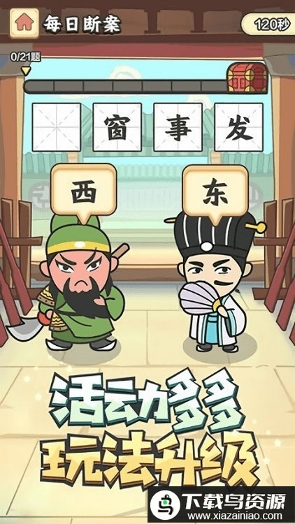 欢笑猜成语红包版最新版截图2