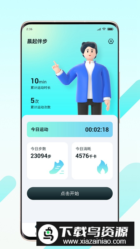 晨起伴步app官方版最新版截图1