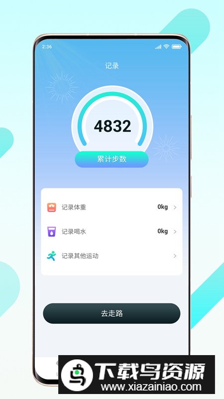 晨起伴步app官方版最新版截图5