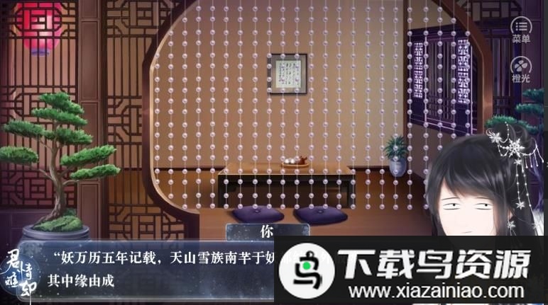 橙光君情难却破解版最新版截图3