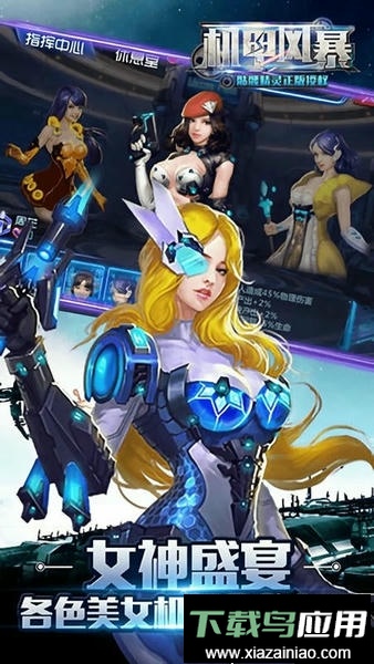 机甲风暴游戏官方版最新版截图1