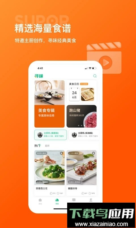 苏泊尔手机版最新版截图1