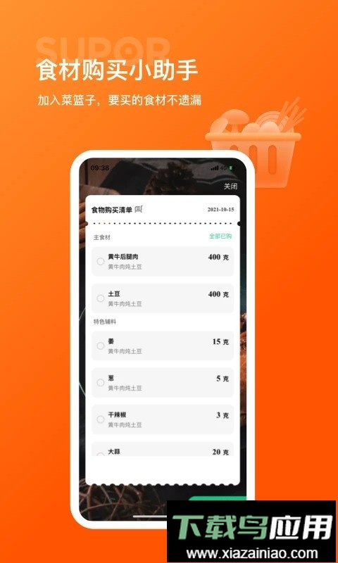 苏泊尔手机版最新版截图2