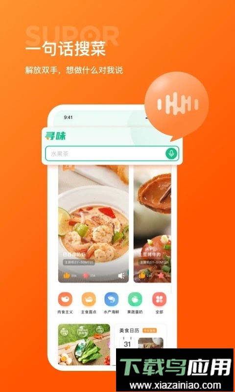 苏泊尔手机版最新版截图3