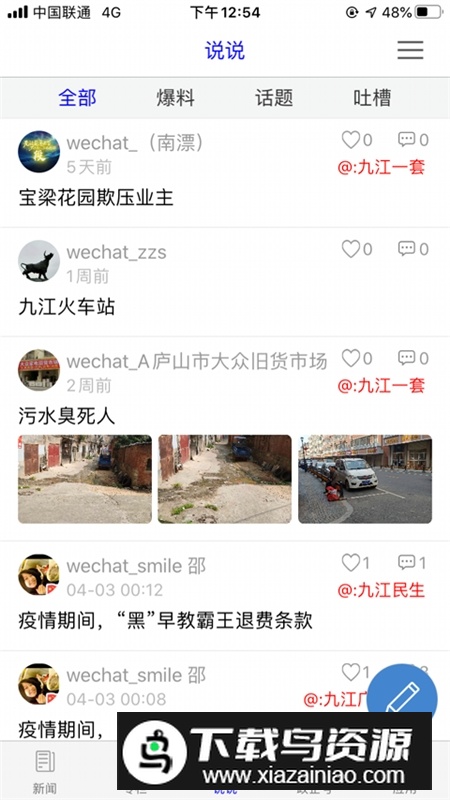 云上九江广播电视台app手机版最新版截图1