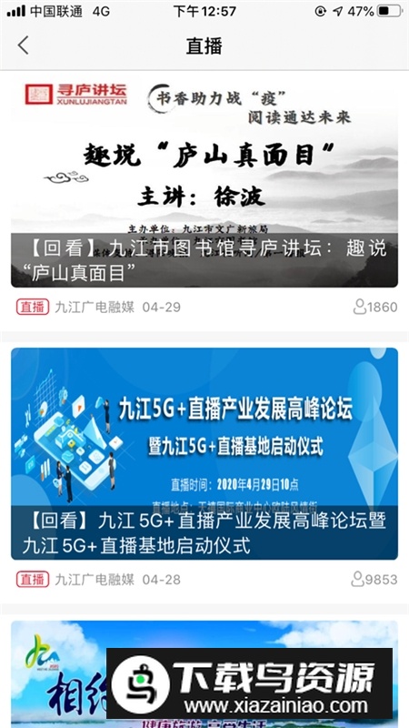 云上九江广播电视台app手机版最新版截图2