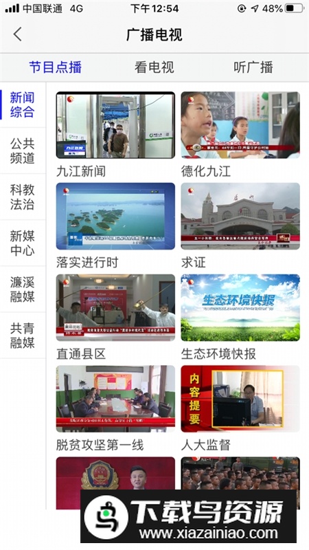 云上九江广播电视台app手机版最新版截图3