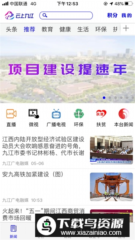 云上九江广播电视台app手机版最新版截图4