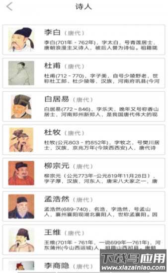 唐诗学学乐app最新版截图1