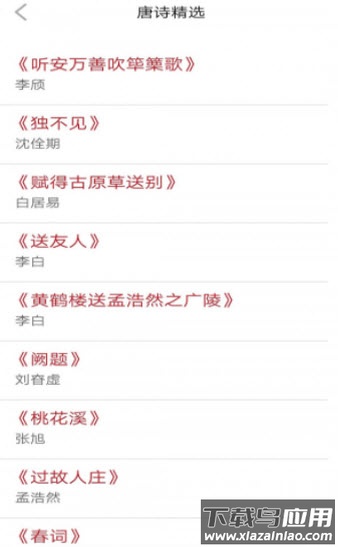唐诗学学乐app最新版截图2