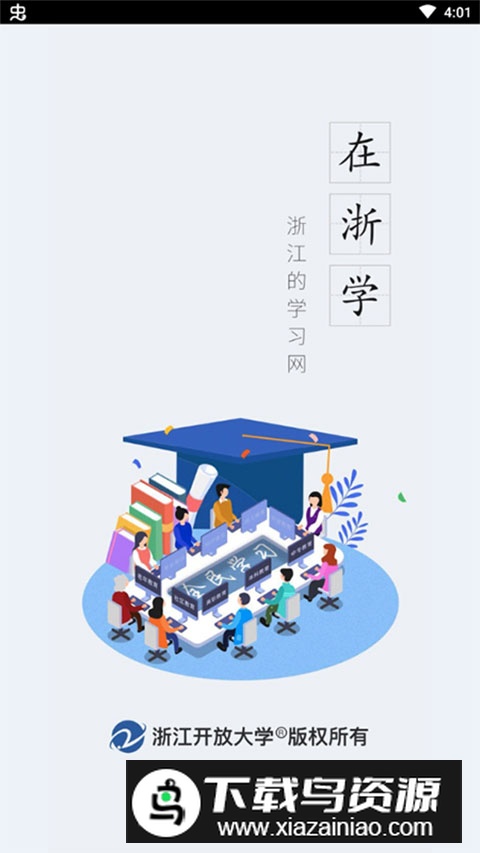 在浙学app最新版本2025最新版截图4