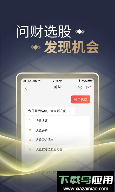 同花顺app截图1