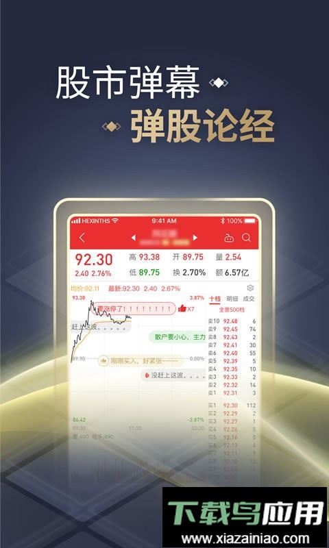 同花顺app截图4