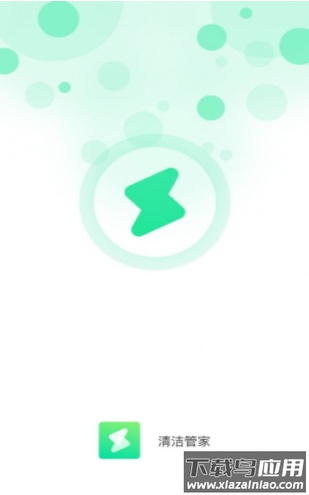 清洁管家极速版截图1