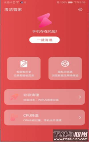 清洁管家极速版截图2