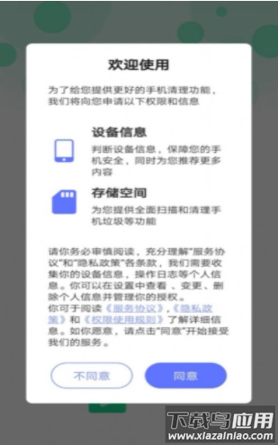 清洁管家极速版截图3