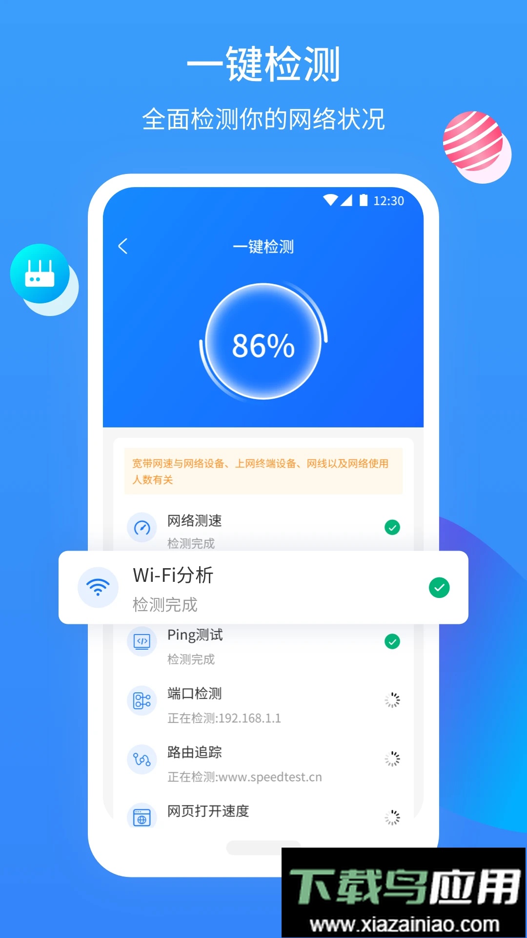 网维助手免费版最新版截图3