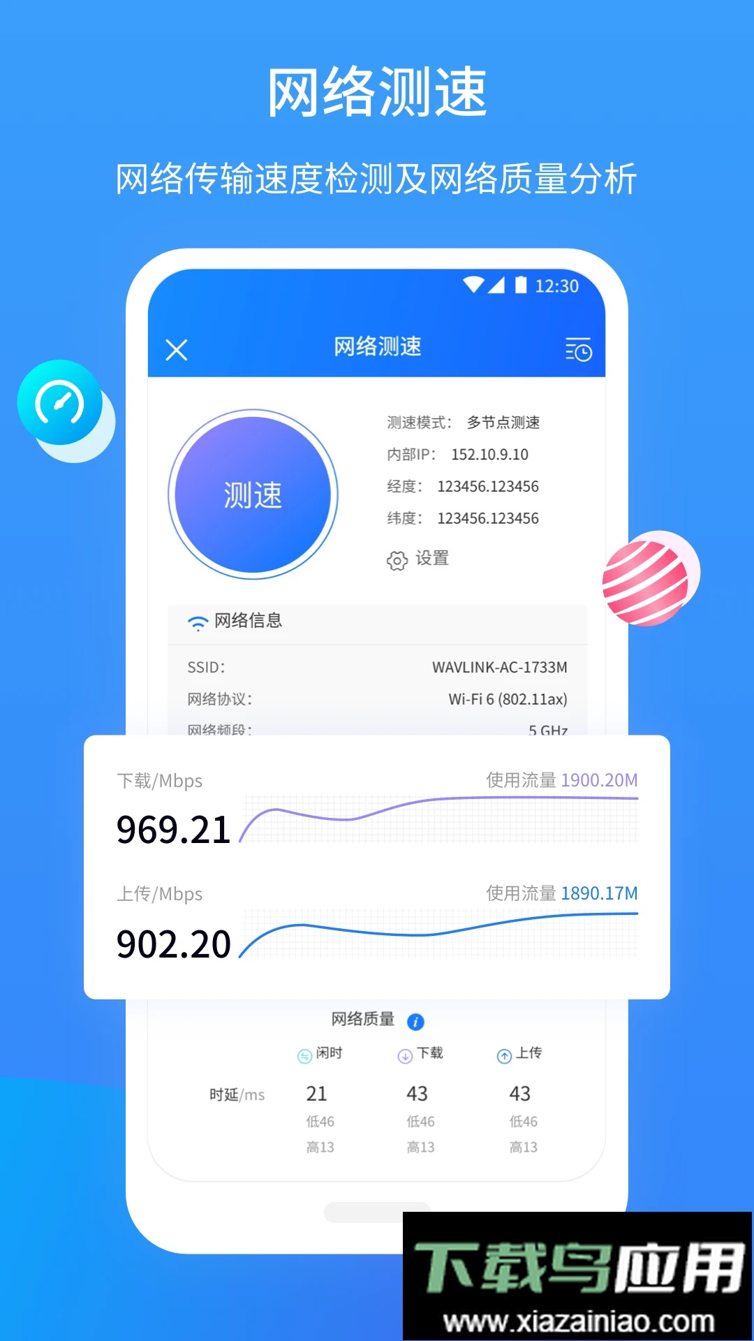 网维助手免费版最新版截图4