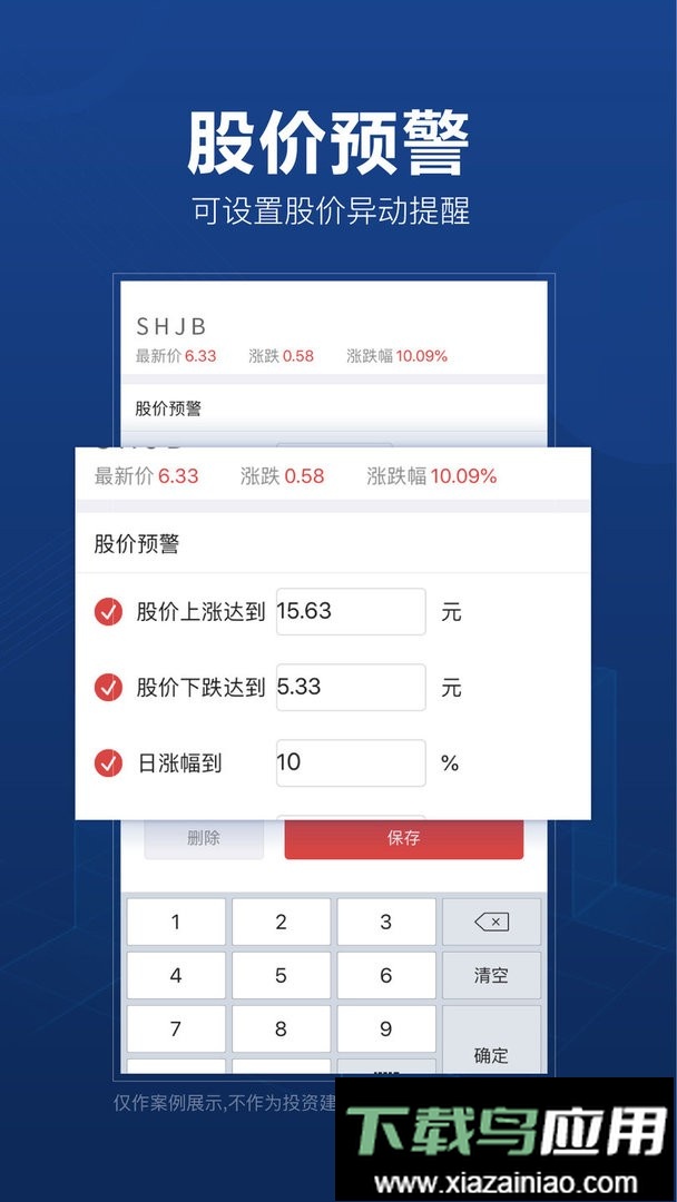 益盟操盘手手机版软件截图2
