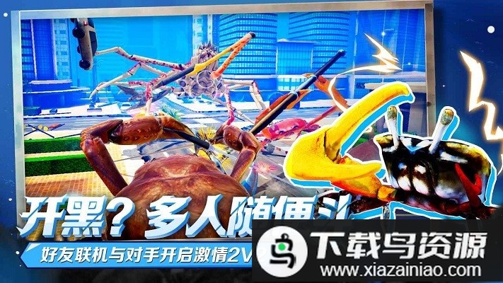 蟹王争霸游戏最新版截图3