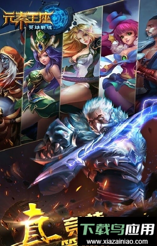 元素王座手游最新版截图1