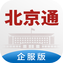 北京通企服版(北京市中小企业公共服务平台官方app)