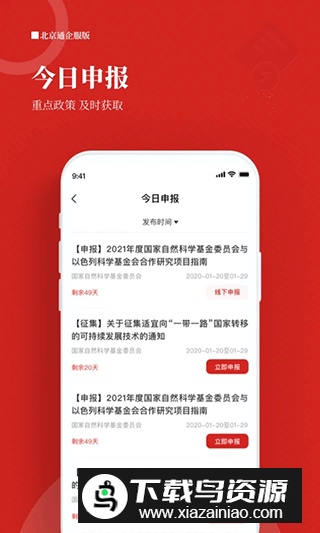 北京通企服版(北京市中小企业公共服务平台官方app)最新版截图1