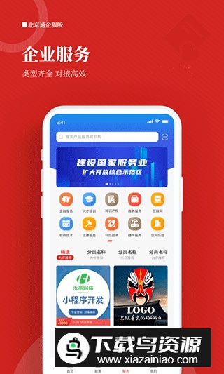 北京通企服版(北京市中小企业公共服务平台官方app)最新版截图2