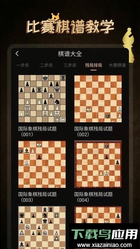 棋院国际象棋官方版最新版截图1