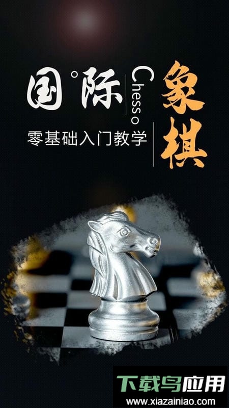 棋院国际象棋官方版最新版截图2