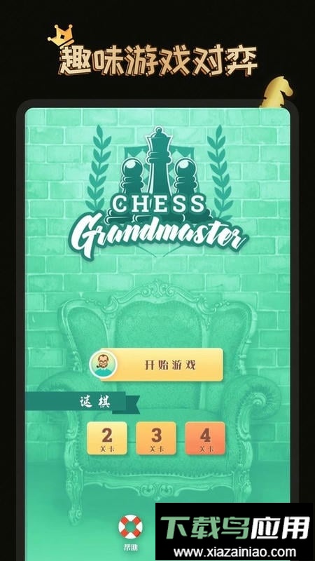 棋院国际象棋官方版最新版截图3