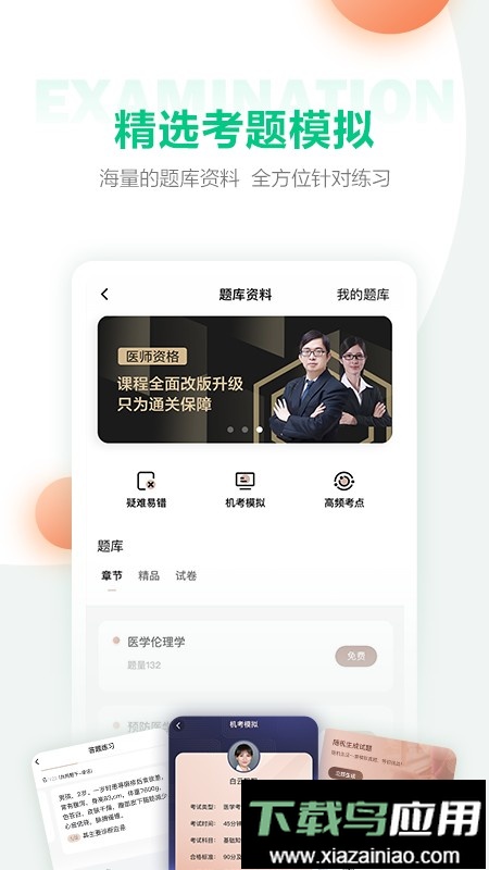 人民医学网医学直播课堂最新版截图1
