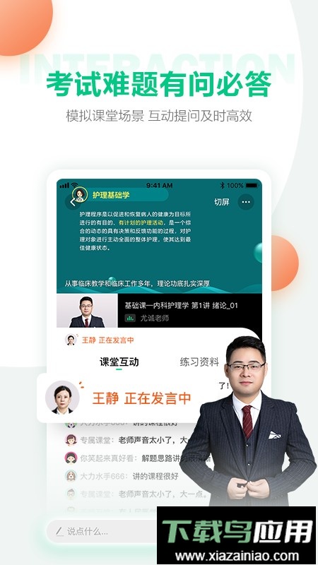 人民医学网医学直播课堂最新版截图3